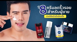 ครีมลดริ้วรอย