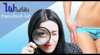 ดูดวงจากไฝ