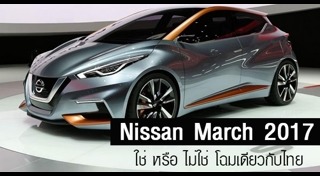 Nissan March