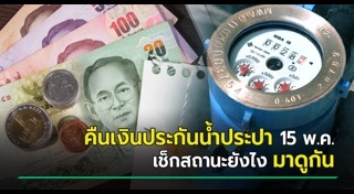 การประปา