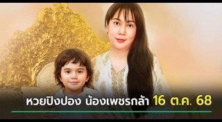 สถิติหวย