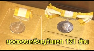 เหรียญที่ระลึก