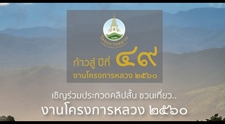 โครงการหลวง