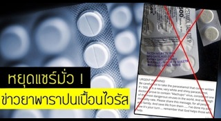 พาราเซตามอล