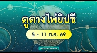 ดูดวงไพ่ยิปซี