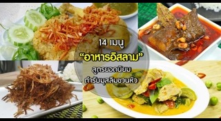 อาหารอิสลาม