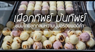 ขนมมัน