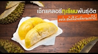 แคลอรีในอาหาร