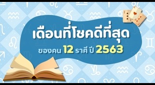 ดูดวง 2563