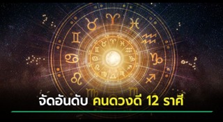 ดูดวงการเงิน