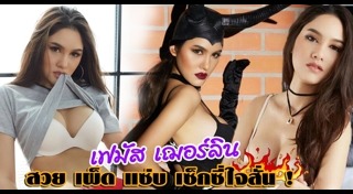 เฟมัส เฌอร์ลิน