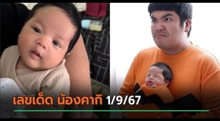 แจ็ค แฟนฉัน