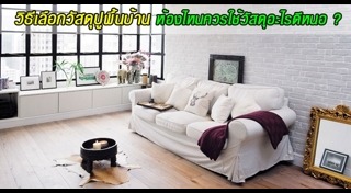 กระเบื้องห้องน้ำ