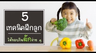 เมนูอาหารเด็ก