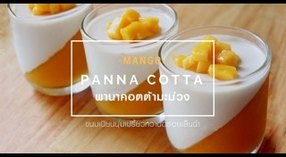 พานาคอตต้า