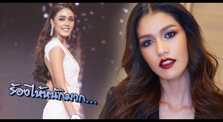 มิสยูนิเวิร์สไทยแลนด์ 2018