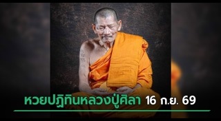 ข่าวหวย