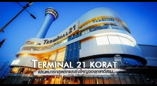 ร้านอาหารโคราช