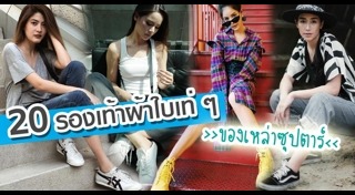 รองเท้าผ้าใบผู้หญิง