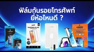 ฟิล์มกันรอย