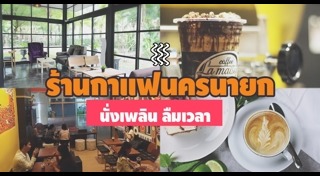 ร้านกาแฟพัทยา