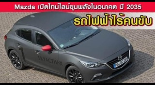 รถยนต์ไร้คนขับ