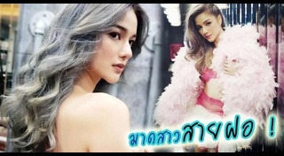 สีผมดาราหญิง