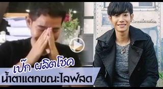 หนุ่ม อรรถพร