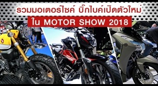 Motor show 2018