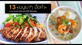 อาหารเย็น