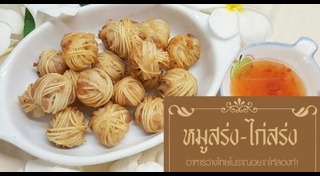 อาหารไทยโบราณ