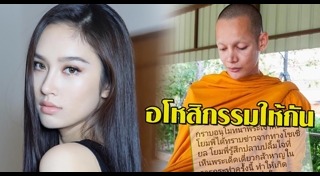 พระแจ๊ส อดีตมิสทิฟฟานี่