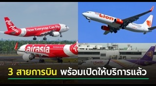 แอร์เอเชีย