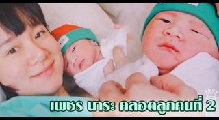 เพชร รัตนารัตน์