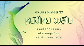 ฉลาดเกมส์โกง