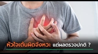 หัวใจ