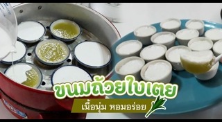 ขนมถ้วย