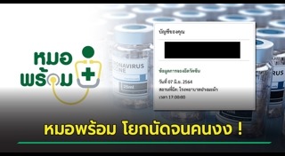 หมอพร้อม
