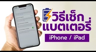 แบตฯ มือถือ