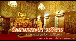 วัดในกรุงเทพ