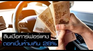 สินเชื่อรถยนต์