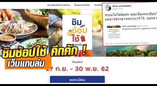 ช้อปช่วยชาติ