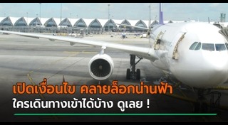 สนามบินไทย
