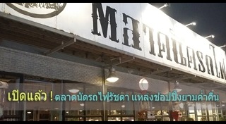 ตลาดนัดรถไฟ รัชดา