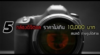 กล้องติดหมวกกันน็อก