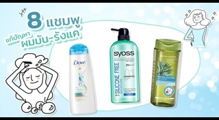 ยาสระผมขจัดรังแค