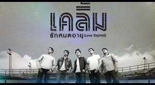 วงเคลิ้ม