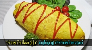 ข้าวห่อไข่