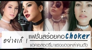 แฟชั่นยุค 90