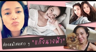 ดาราหญิงหน้าสด